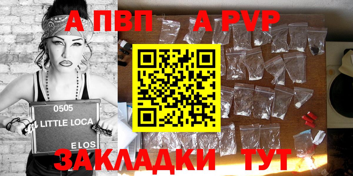 А ПВП  А ПВП мука  Бугуруслан  А ПВП СК КРИС  Вход с VPN  Alpha PVP Crystall 