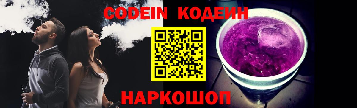 Codein Purple Drank  купить  цена  Бугуруслан  Вход с VPN 
